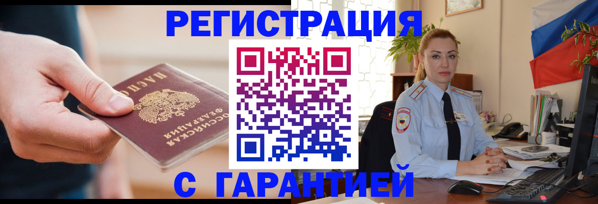 временная регистрация гарантия в Уржуме