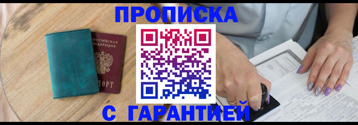 прописка в квартире в Уржуме