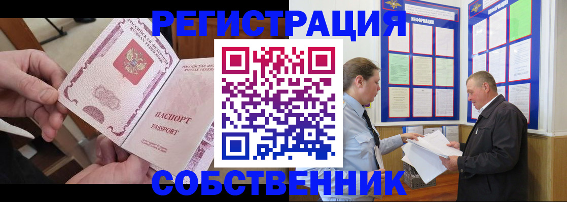прописка от собственника в Уржуме